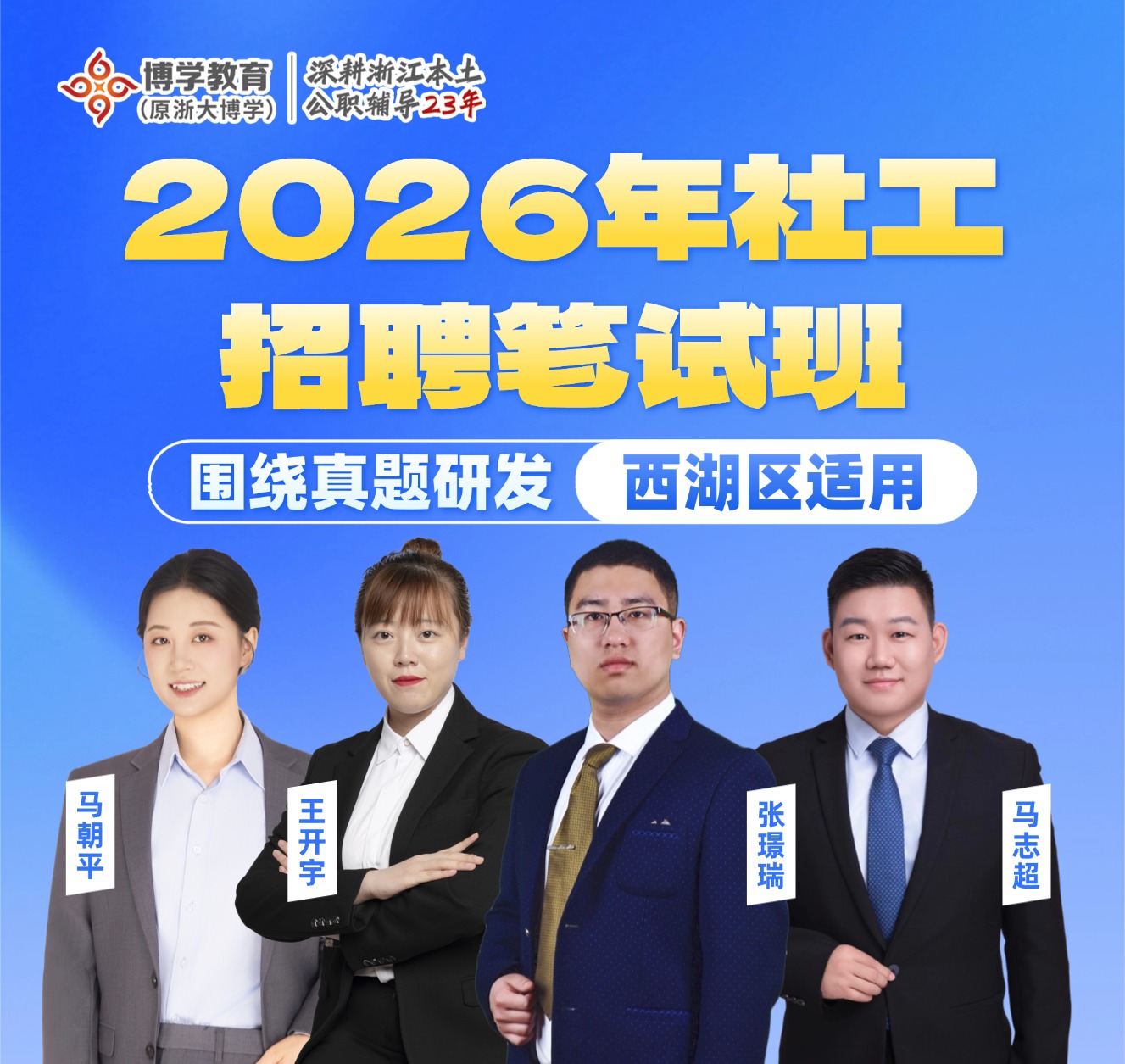 讲师团队 马朝平 王苏芋 张添瑞 马志超